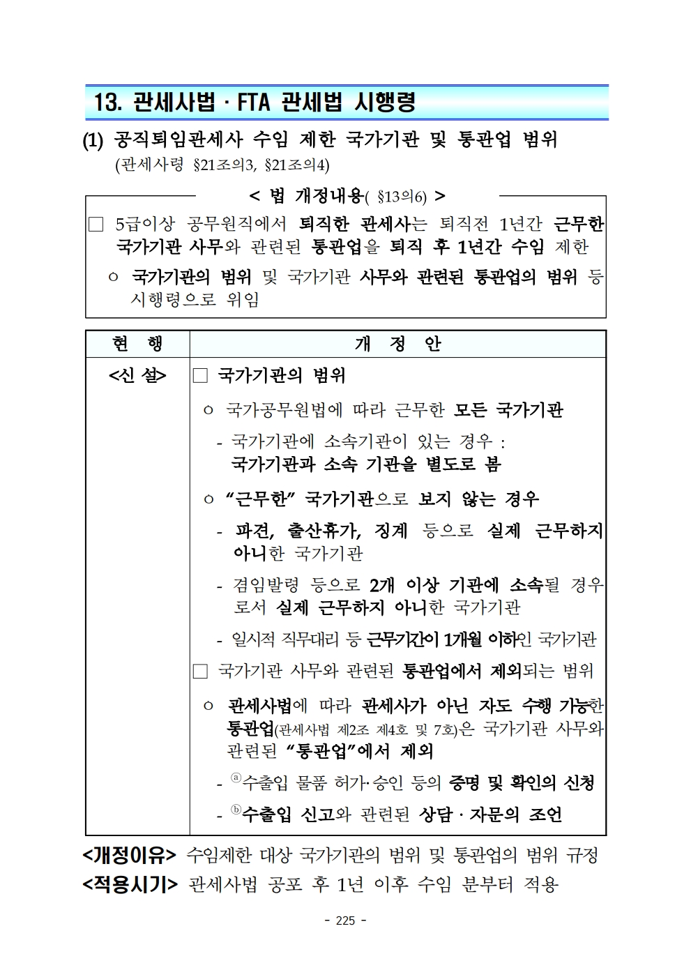 2020 tax law.pdf_page_237.png