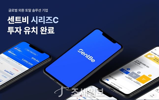 외환 토탈 솔루션 기업 '센트비', 시리즈 C 투자 유치 완료 - 뉴스 썸네일 이미지