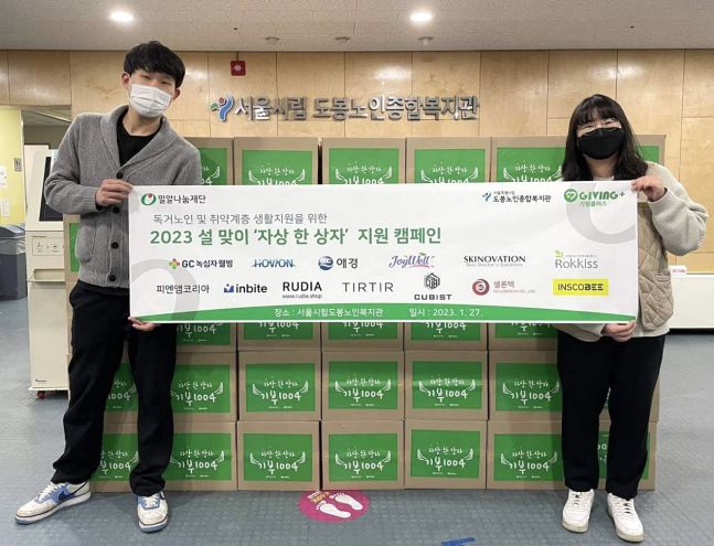 기빙플러스, 설맞이 생계지원키트 ‘자상 한 상자’ 캠페인 - 조세일보