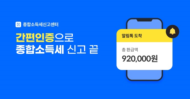유닛블랙, 30초 간편조회 '종합소득세신고센터' 재운영 - 뉴스 썸네일 이미지