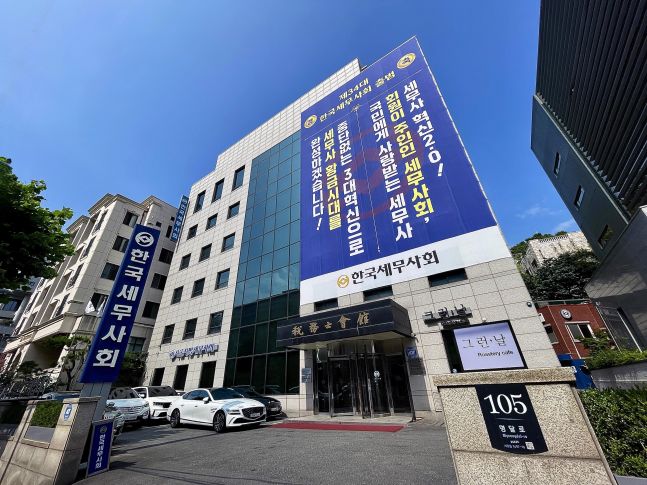 세무사회 "공정위 결정으로 세무플랫폼 허위 광고 실체 드러나" - 뉴스 썸네일 이미지