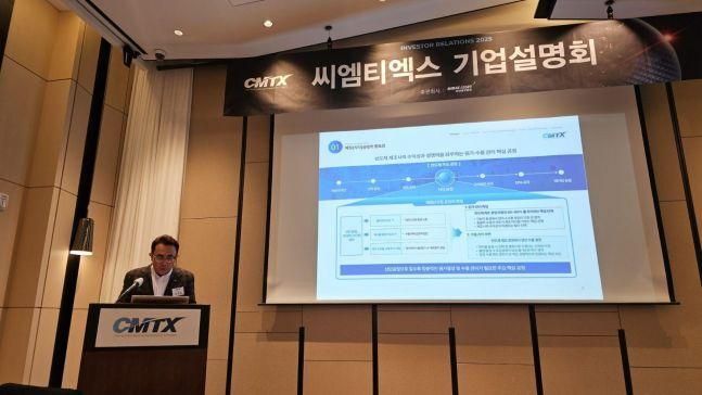 씨엠티엑스 IPO 기자간담회 사진