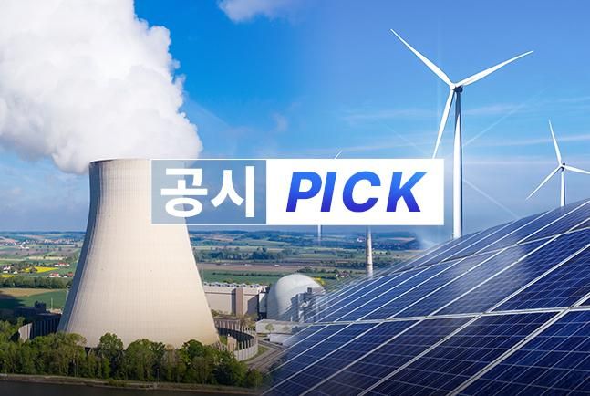 [공시pick] 한전기술, 두산에너빌리티와 체코 원전 설계용역 계약