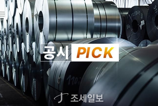 [공시pick] 포스코홀딩스, HMM 인수 참여 여부 “미정”