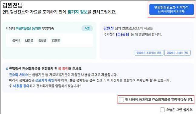 국세청 연말정산 간소화 서비스 관련 이미지