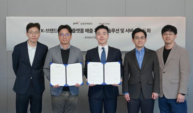 삼일PwC-코리아포트원, 온라인 플랫폼 정산 솔루션 고도화 MOU - 뉴스 썸네일 이미지