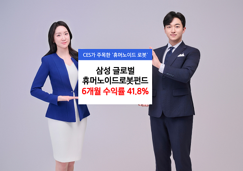 삼성 휴머노이드로봇 펀드...6개월 수익률 42% 기록 - 뉴스 썸네일 이미지