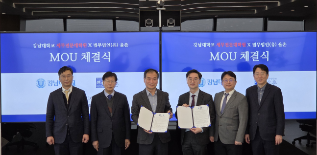 강남대 세무전문대학원–법무법인 율촌, 조세법 인재 키운다 - 뉴스 썸네일 이미지