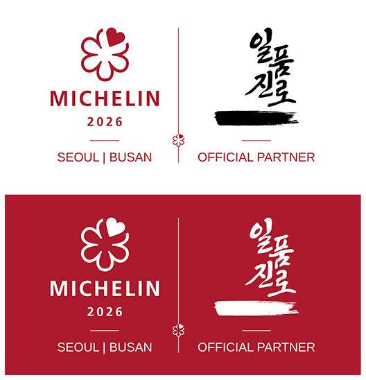 하이트진로 '일품진로', 미쉐린 가이드 3년 연속 공식 파트너 - 뉴스 썸네일 이미지
