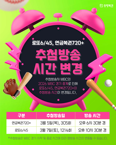 로또 추첨 시간 변경 관련 이미지