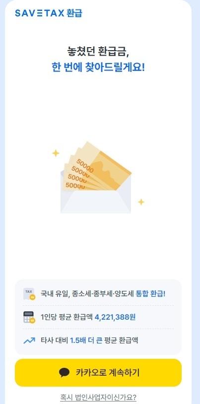 "환급 부당광고".. 세무사회, 회계법인 공정위 신고 첫 사례 - 뉴스 썸네일 이미지