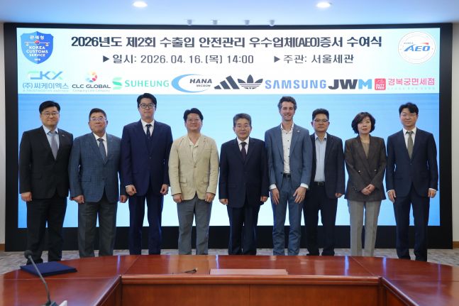 서울세관, 수출입 안전관리 우수업체(AEO) 21곳 공인 - 뉴스 썸네일 이미지