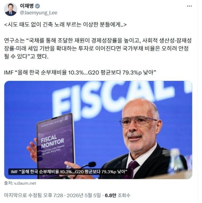대통령 국채 재원 관련 발언