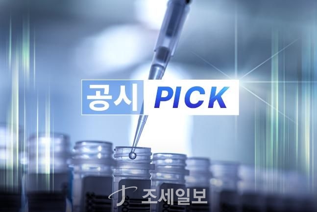 대웅제약, 이노보테라퓨틱스와 IBD 신약 공동개발 [공시pick] - 뉴스 썸네일 이미지