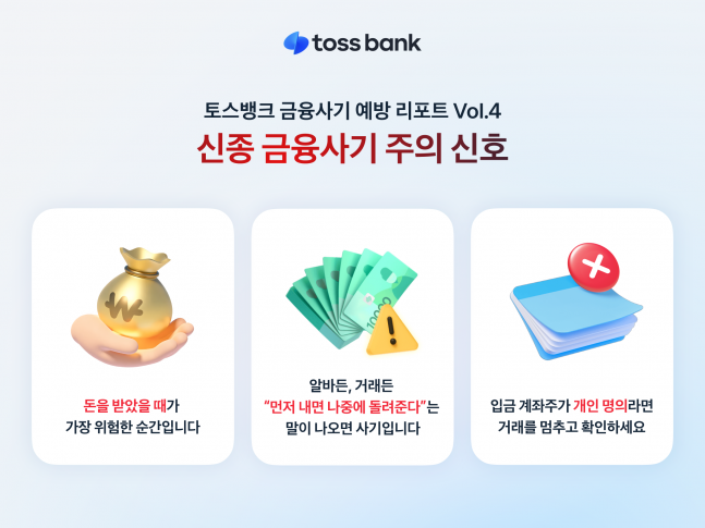 7만원 입금됐는데 1260만원 털렸다...소액 보상 미끼 '신종 금융사기'... - 뉴스 썸네일 이미지