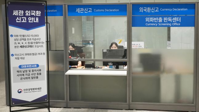 인천국제공항 인천공항 외화 밀반출 적발 증가