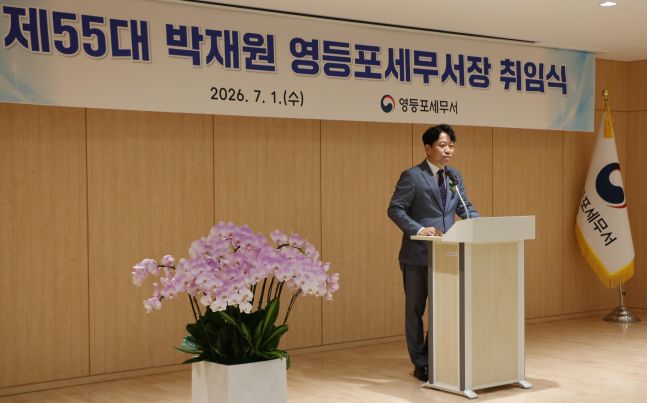 박재원 영등포세무서장 취임..."서장실 문은 항상 열려 있다" - 뉴스 썸네일 이미지