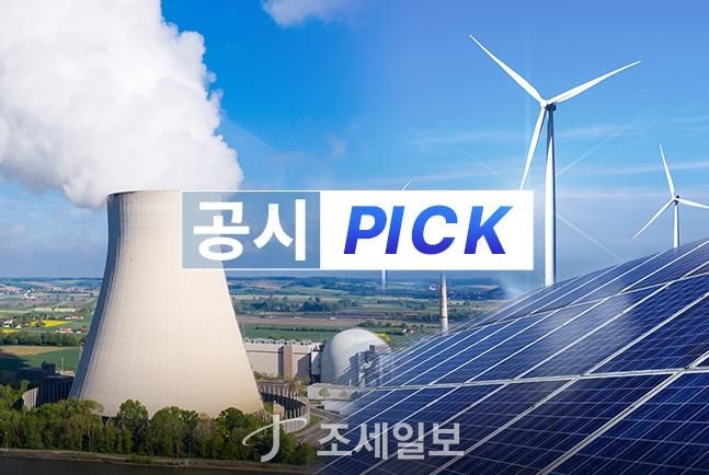 한국전력기술, 서남권 해상풍력 따냈다…우협 선정 공식 확인 [공시pick