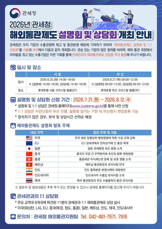 관세청, 내달 서울·부산서 기업 대상 해외통관제도 설명회 개최 - 뉴스 썸네일 이미지