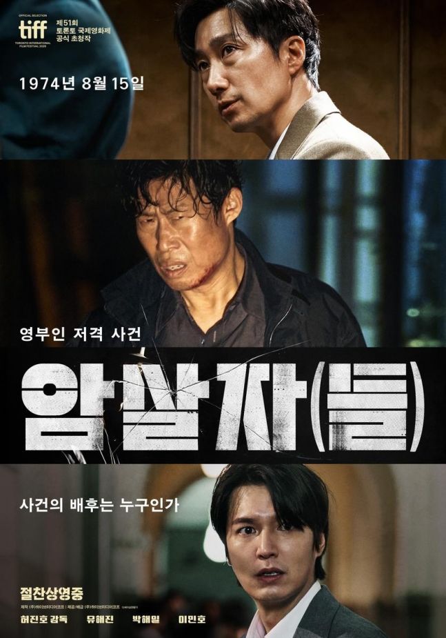 불매 넘어 배우 자택 시위까지… 유해진 측 "영화 '암살자(들)' 신변 위협 강력 대응"