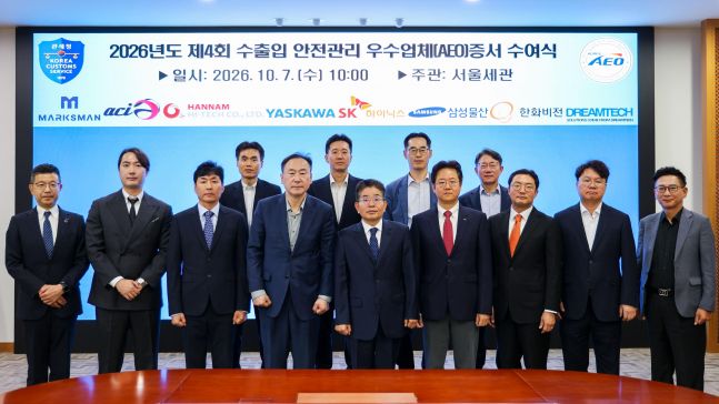 서울본부세관, AEO 21개 업체에 공인증서 수여 - 뉴스 썸네일 이미지