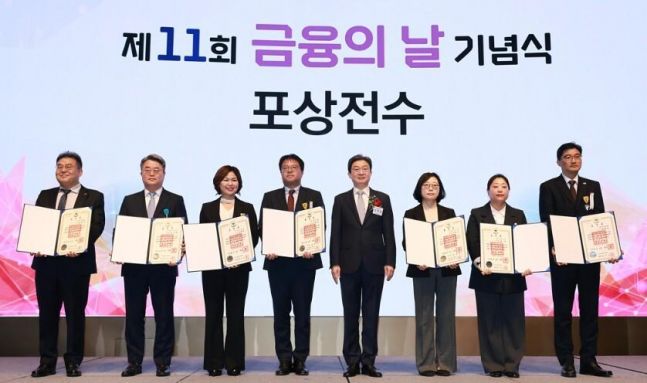 제11회 금융의 날, '금융 선순환' 방점...동반성장·청년채용 포상 신... - 뉴스 썸네일 이미지