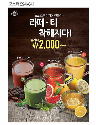 스무디킹, 가성비 앞세운 핫음료 출시...겨울철 공략 - 조세일보