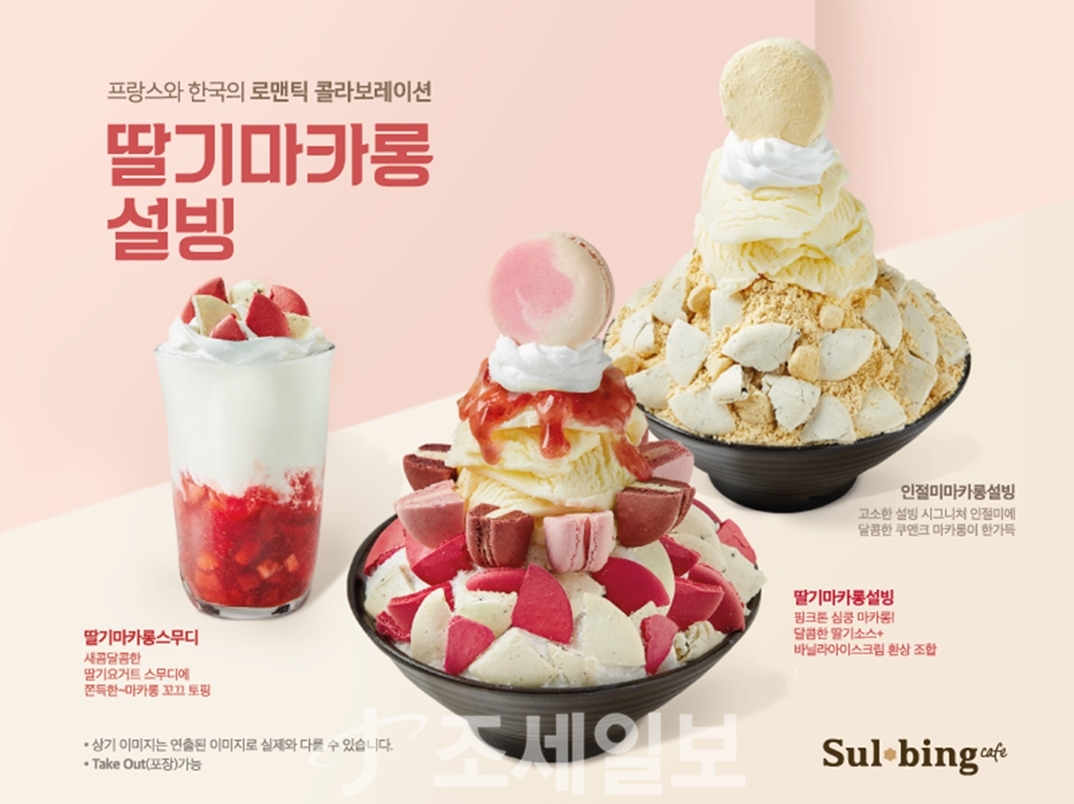 설빙, 여심자극 비주얼의 마카롱&빙수 '마카롱설빙'출시 - 조세일보