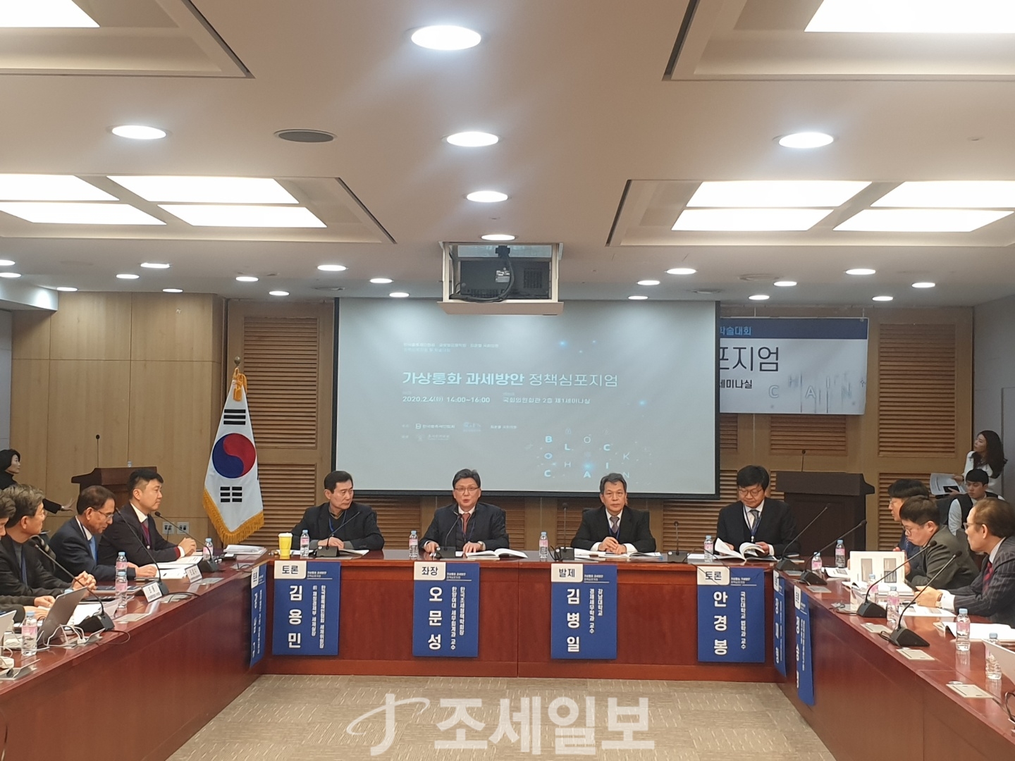 한 자리에 모인 조세전문가들 