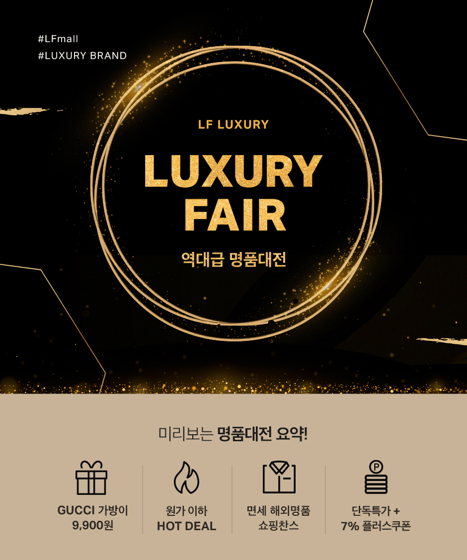 900만원짜리 명품백을 9900원에 살 수 있는 LF몰 빅 이벤트-조세일보모바일