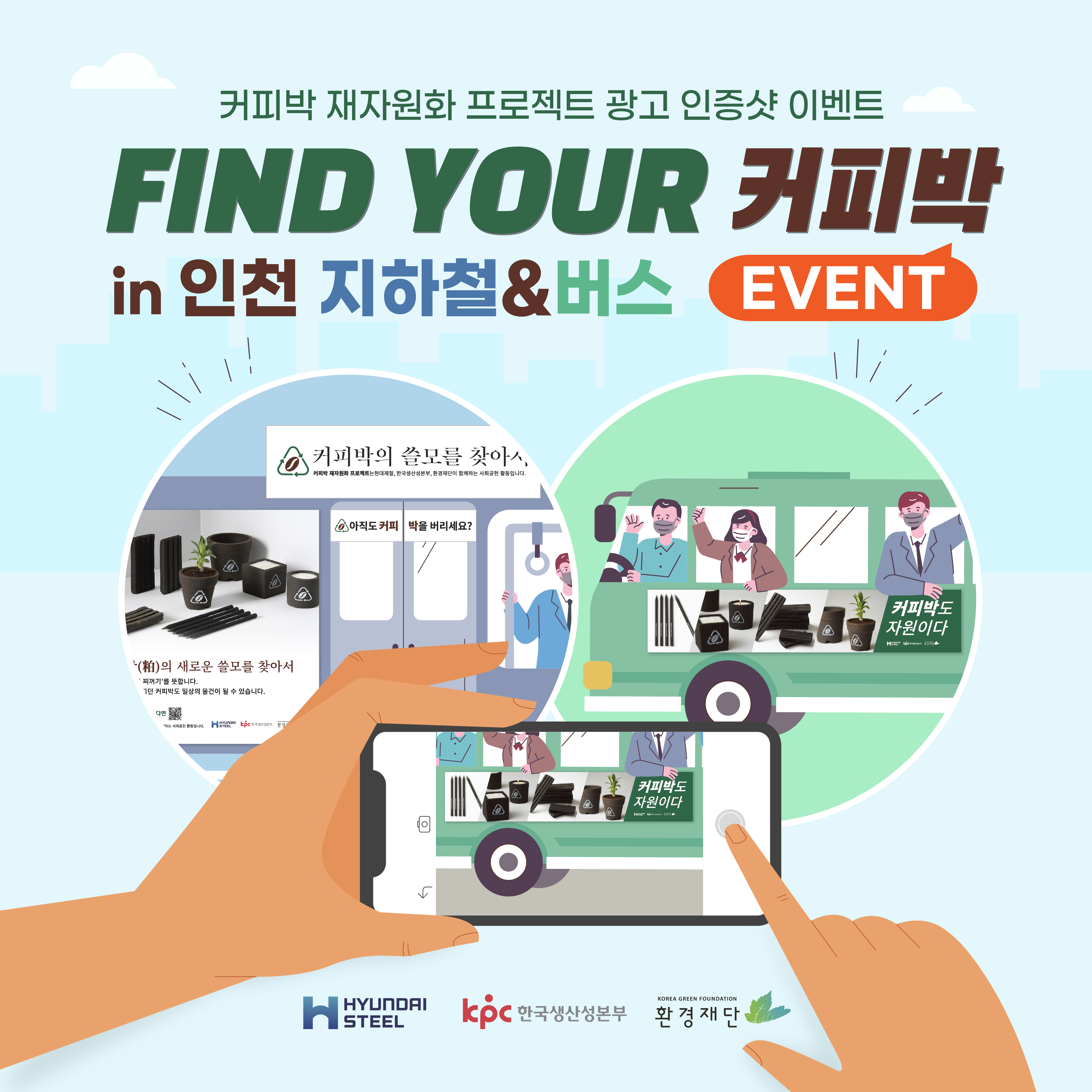 현대제철, 내달 16일까지 커피박 재자원화 홍보캠페인…SNS 인증 이벤트-조세일보모바일