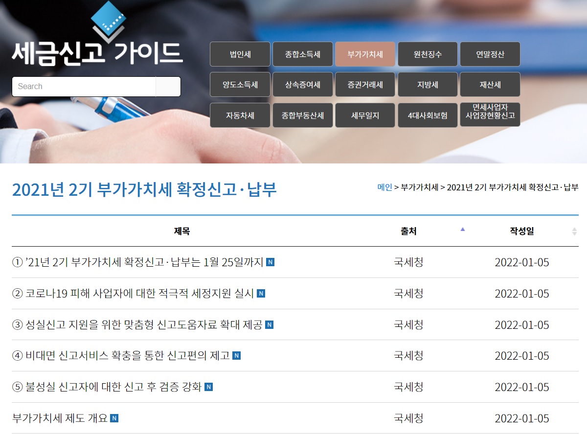 ④확인 안 하면 낭패…올해 달라진 세법은-조세일보모바일