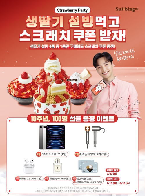 설빙, 10주년 기념 프로모션 : 네이트 뉴스