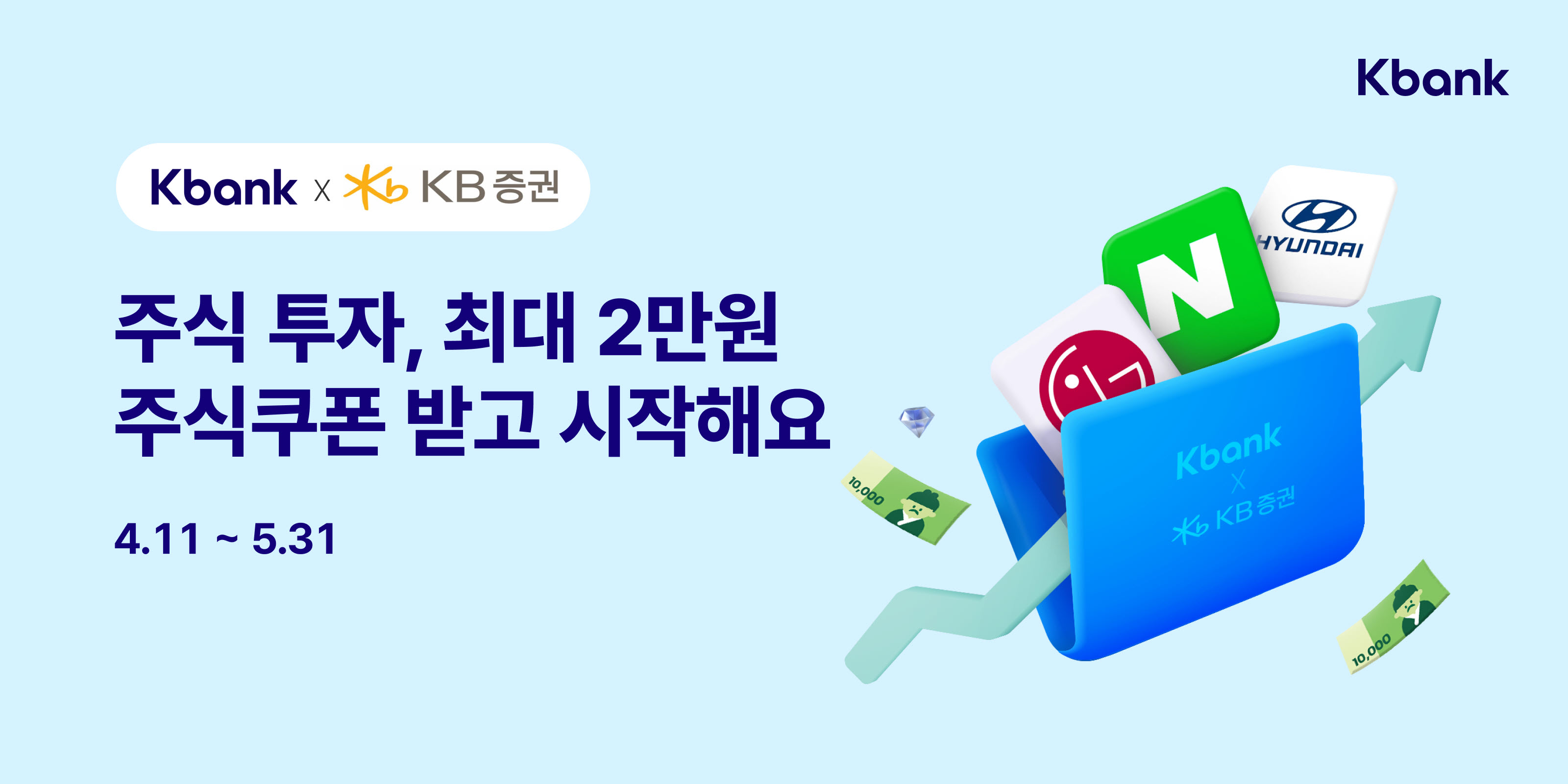 케이뱅크, KB증권 계좌 개설시 최대 2만원 주식쿠폰 증정 이벤트-조세일보모바일