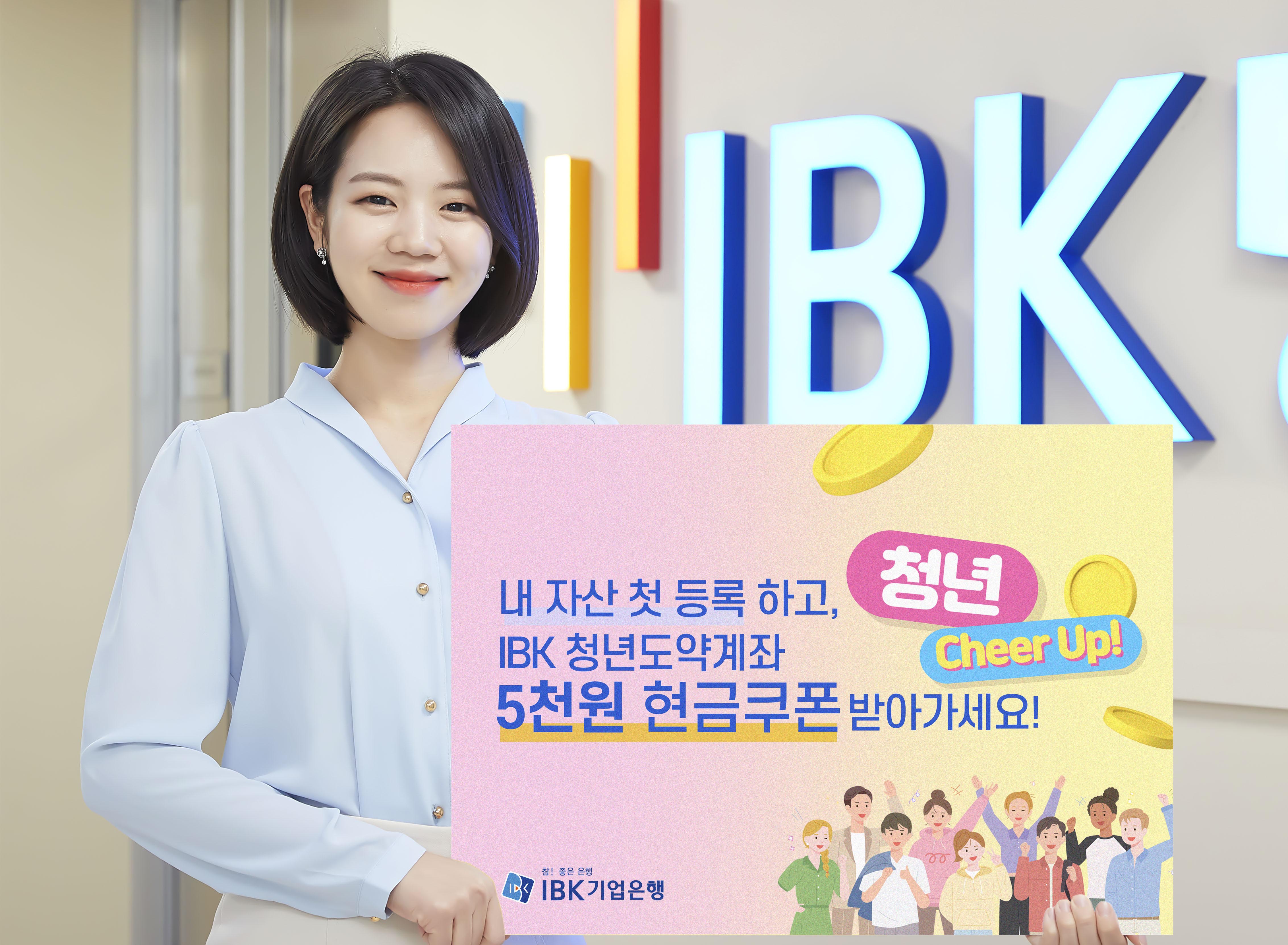 IBK기업은행, IBK청년도약계좌 현금쿠폰 이벤트 실시 : 네이트 뉴스