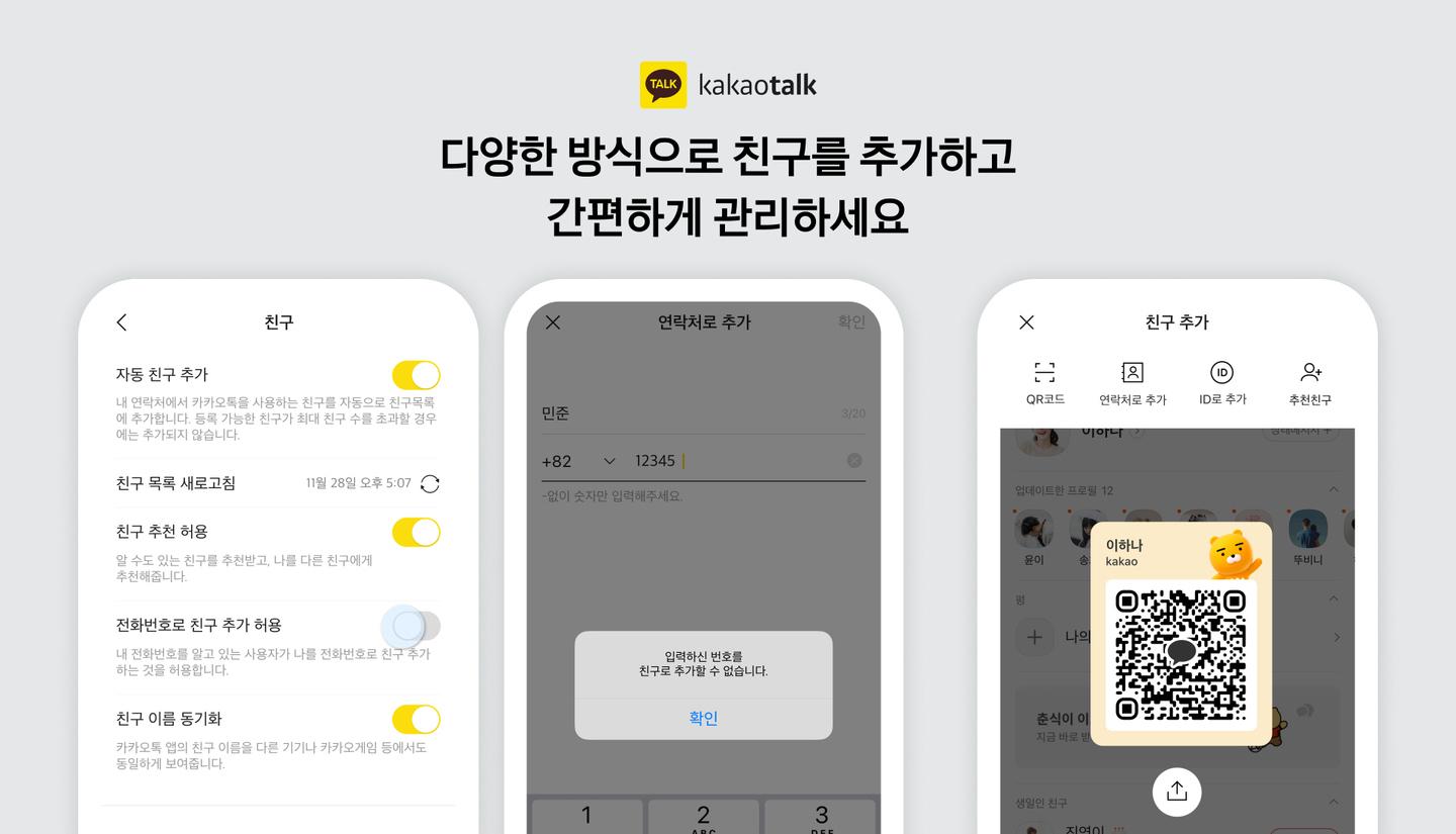 전화번호 알면 카톡 프사 염탐 가능... 차단 기능 도입된다-조세일보모바일