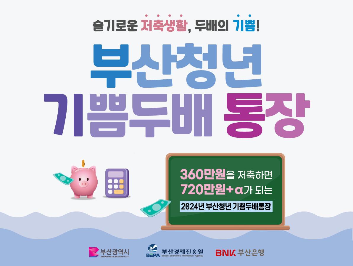 BNK부산은행 “청년적금 금리 전국 최고수준 유지…공익성 우선”-조세일보모바일