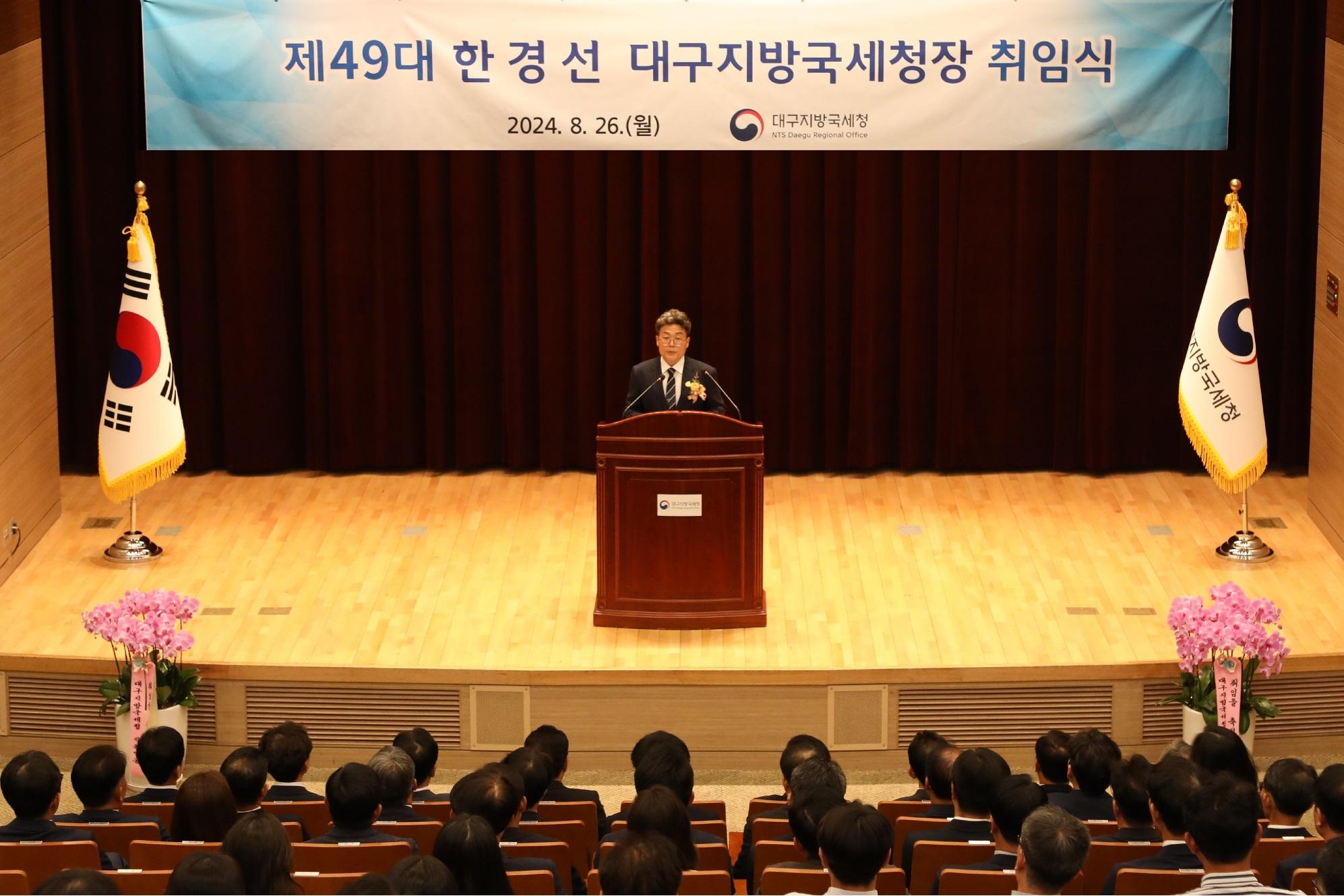 한경선 신임 대구지방국세청장