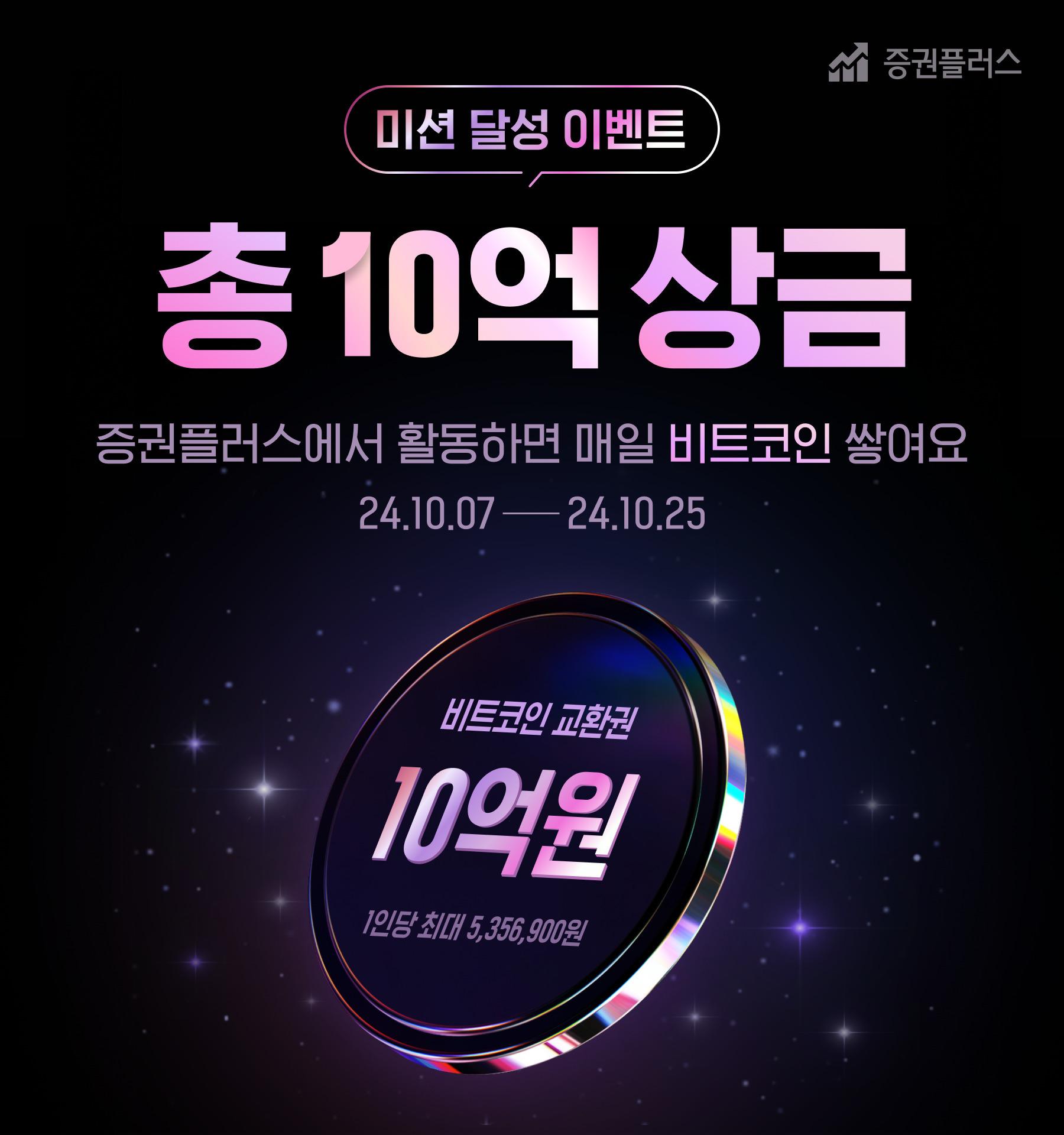 총 상금 10억원 규모 비트코인 증정