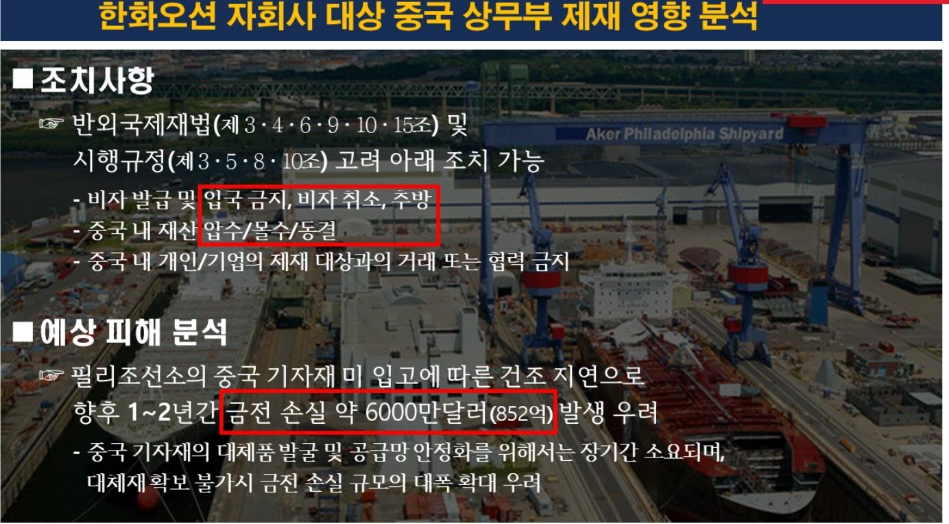 中 상무부, 한화오션 美 자회사 제재…
