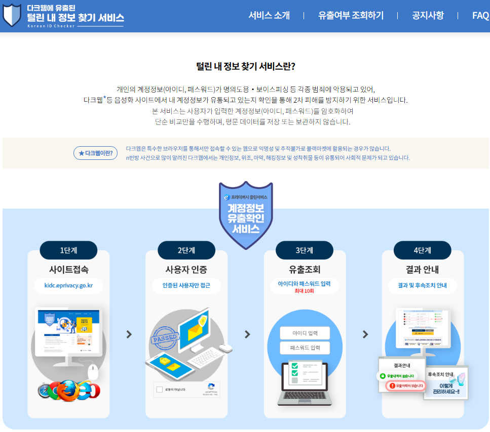 中서 4만원 거래되는 쿠팡 계정...내 정보 안전 확인법은?-조세일보모바일