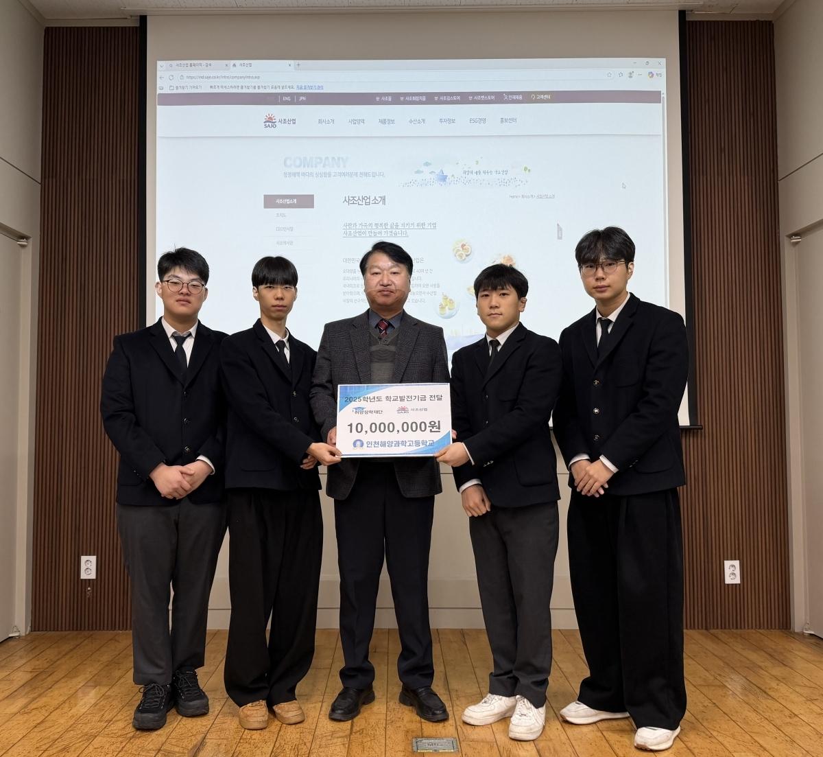 취암장학재단, 인천해양과학고등학교에 발전기금 1000만원 전달-조세일보모바일