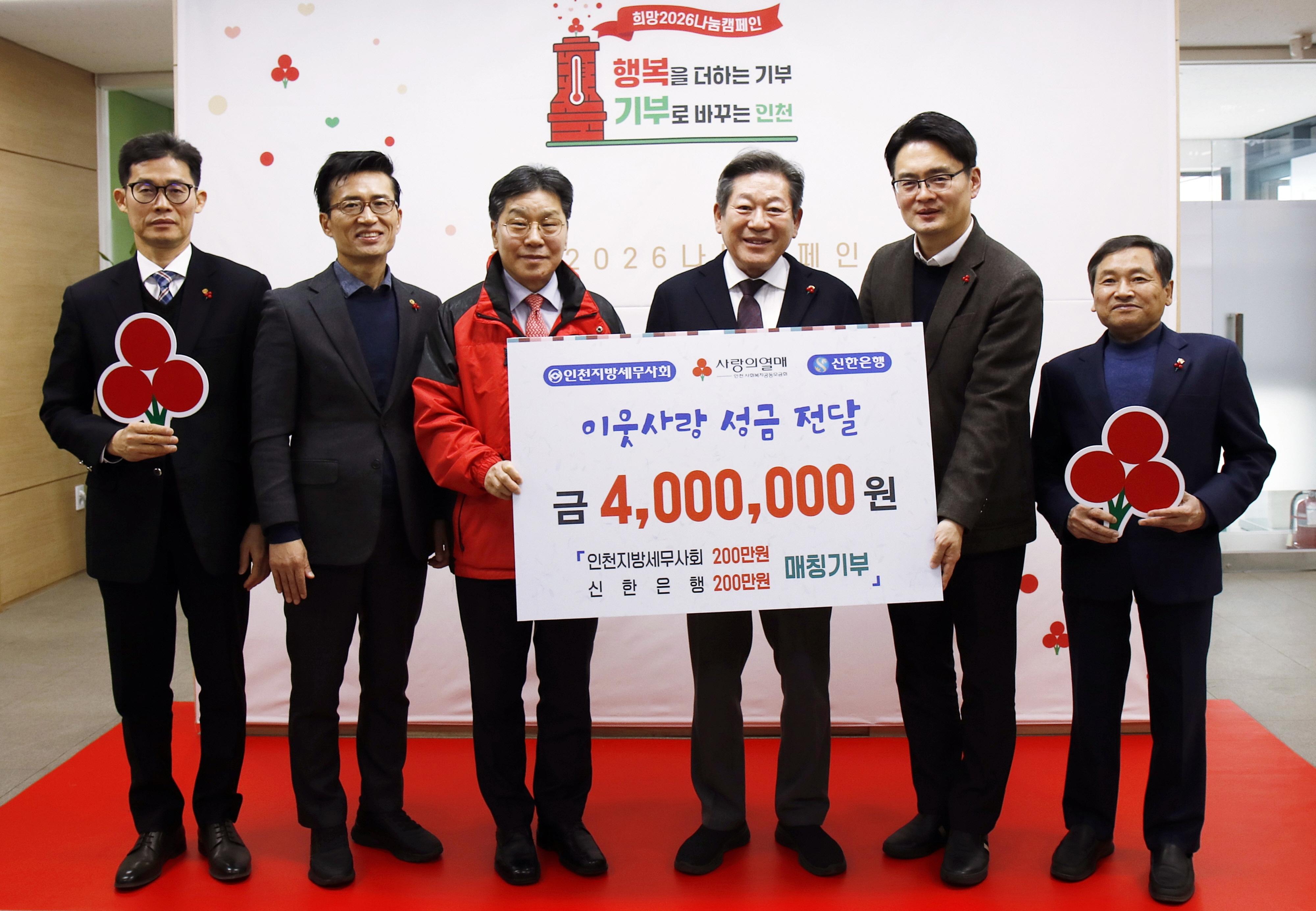 인천지방세무사회, 신한은행과 설 명절 따뜻한 나눔 실천-조세일보모바일